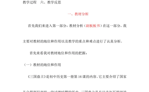第16课三国鼎立说课稿_1、初中学习资料_2024秋改版_七上最新版历史课件_说课稿