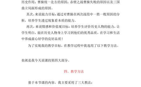 第16课三国鼎立说课稿_1、初中学习资料_2024秋改版_七上最新版历史课件_说课稿