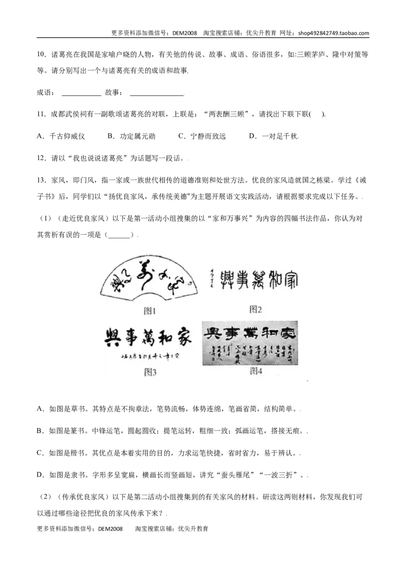 第15课诫子书(提升训练)(原卷版)_1、初中学习资料_4-1、语文_4-1-1、初一语文上册_部编语文七年级上课时练习（048份）
