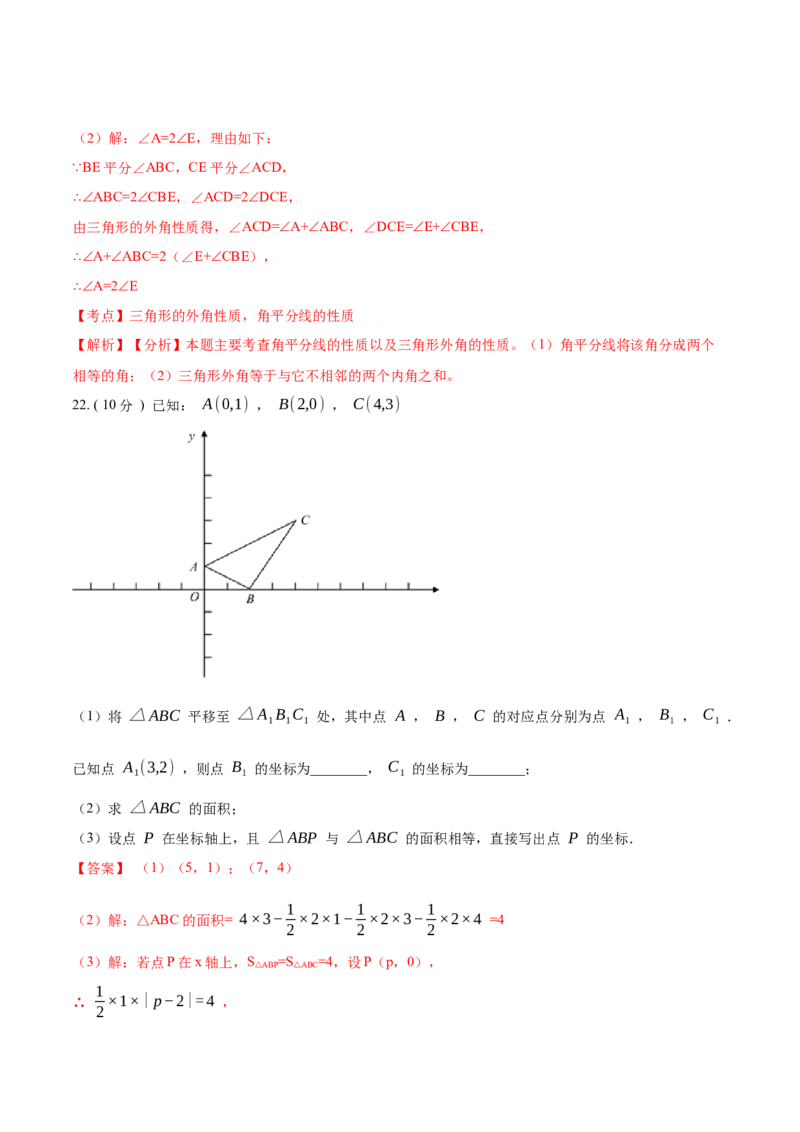 第11章三角形A卷（解析版）_1、初中学习资料_4-2、数学_4-2-3、初二数学上册_人教数学八年级上单元试卷（045份）_8上单元测试原卷版+解析版共15份