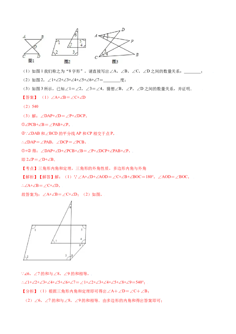 第11章三角形A卷（解析版）_1、初中学习资料_4-2、数学_4-2-3、初二数学上册_人教数学八年级上单元试卷（045份）_8上单元测试原卷版+解析版共15份