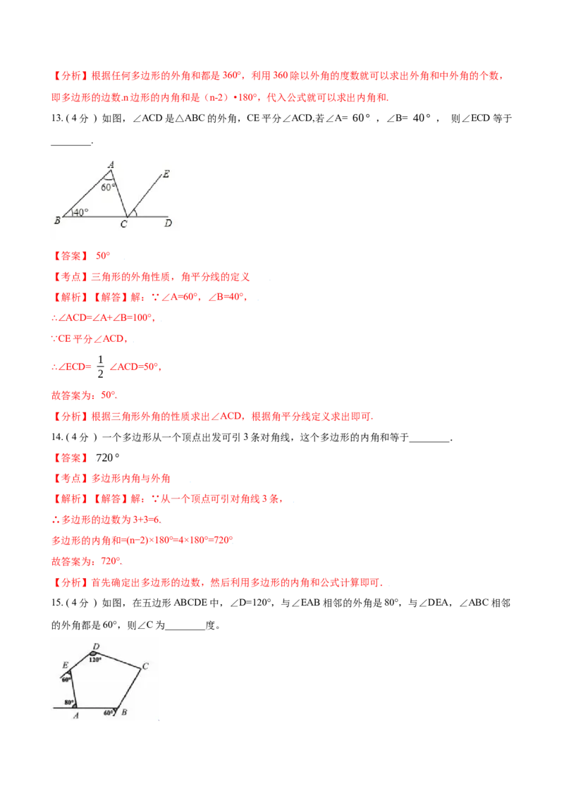 第11章三角形A卷（解析版）_1、初中学习资料_4-2、数学_4-2-3、初二数学上册_人教数学八年级上单元试卷（045份）_8上单元测试原卷版+解析版共15份