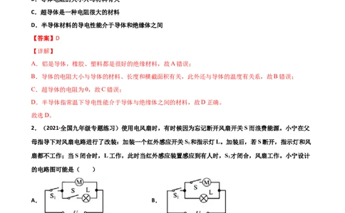 第15章电流和电路单元测试卷（A卷&middot;夯实基础）（解析版）_1、初中学习资料_4-4、物理_4-4-5、初三物理全册_2024更新_1人教物理试卷9全册单元测试新