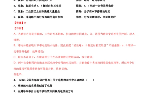 第15章电流和电路单元测试卷（A卷&middot;夯实基础）（解析版）_1、初中学习资料_4-4、物理_4-4-5、初三物理全册_2024更新_1人教物理试卷9全册单元测试新