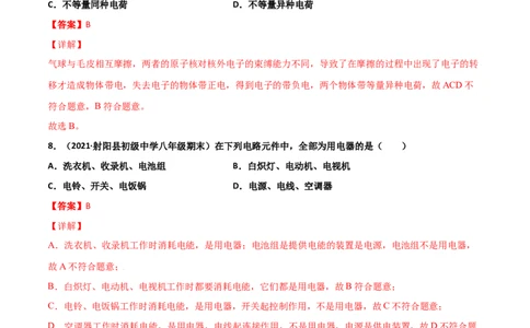第15章电流和电路单元测试卷（A卷&middot;夯实基础）（解析版）_1、初中学习资料_4-4、物理_4-4-5、初三物理全册_2024更新_1人教物理试卷9全册单元测试新