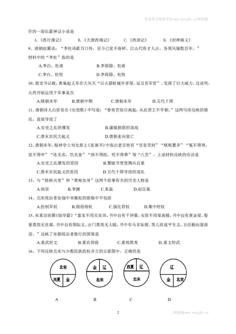 山东省临清市七年级下学期期中考试历史试题(1)_1、初中学习资料_4-7、历史_4-7-2、初一历史下册_3、期中试卷（13份）_赠期中测试11份