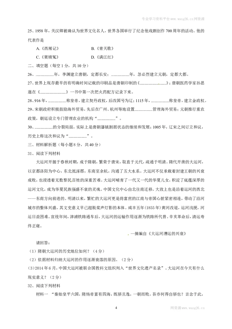 山东省临清市七年级下学期期中考试历史试题(1)_1、初中学习资料_4-7、历史_4-7-2、初一历史下册_3、期中试卷（13份）_赠期中测试11份