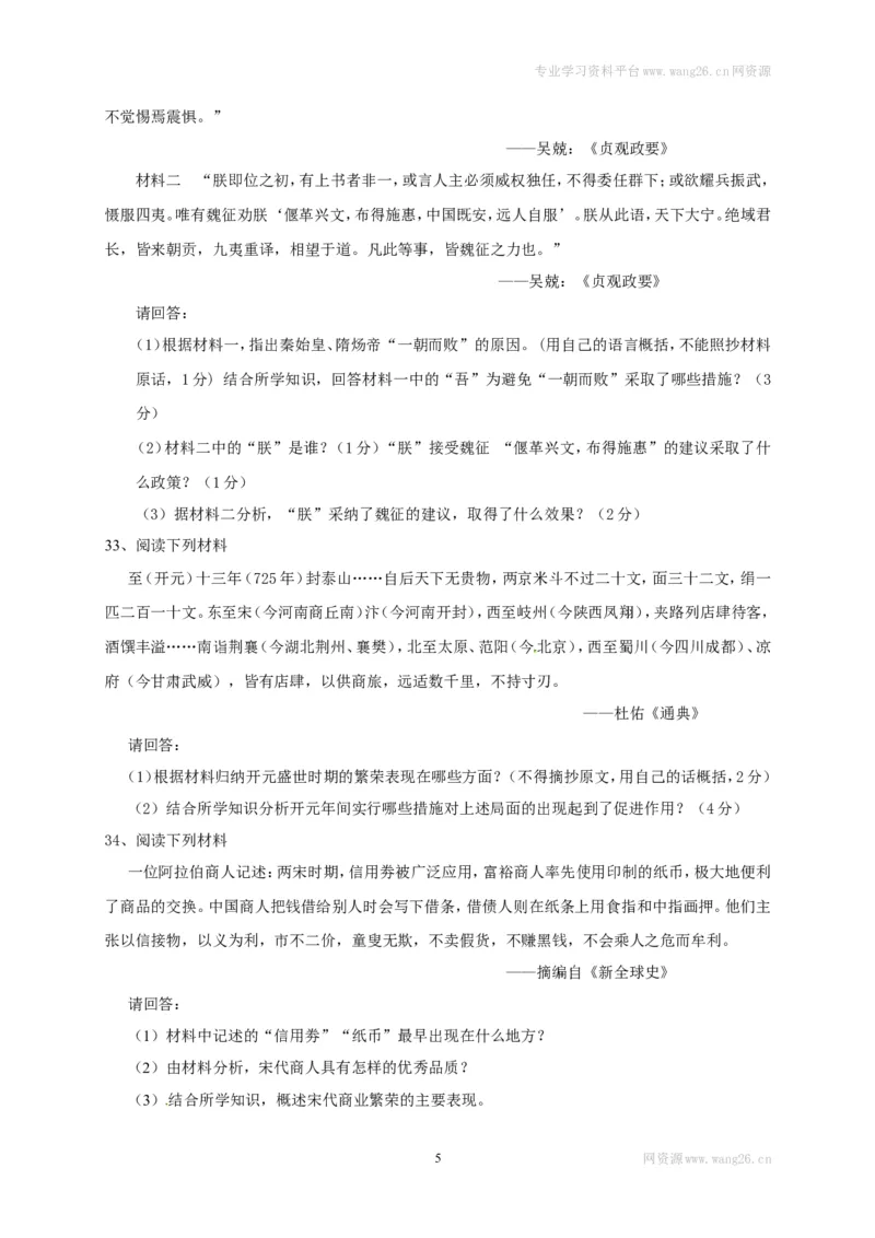 山东省临清市七年级下学期期中考试历史试题(1)_1、初中学习资料_4-7、历史_4-7-2、初一历史下册_3、期中试卷（13份）_赠期中测试11份
