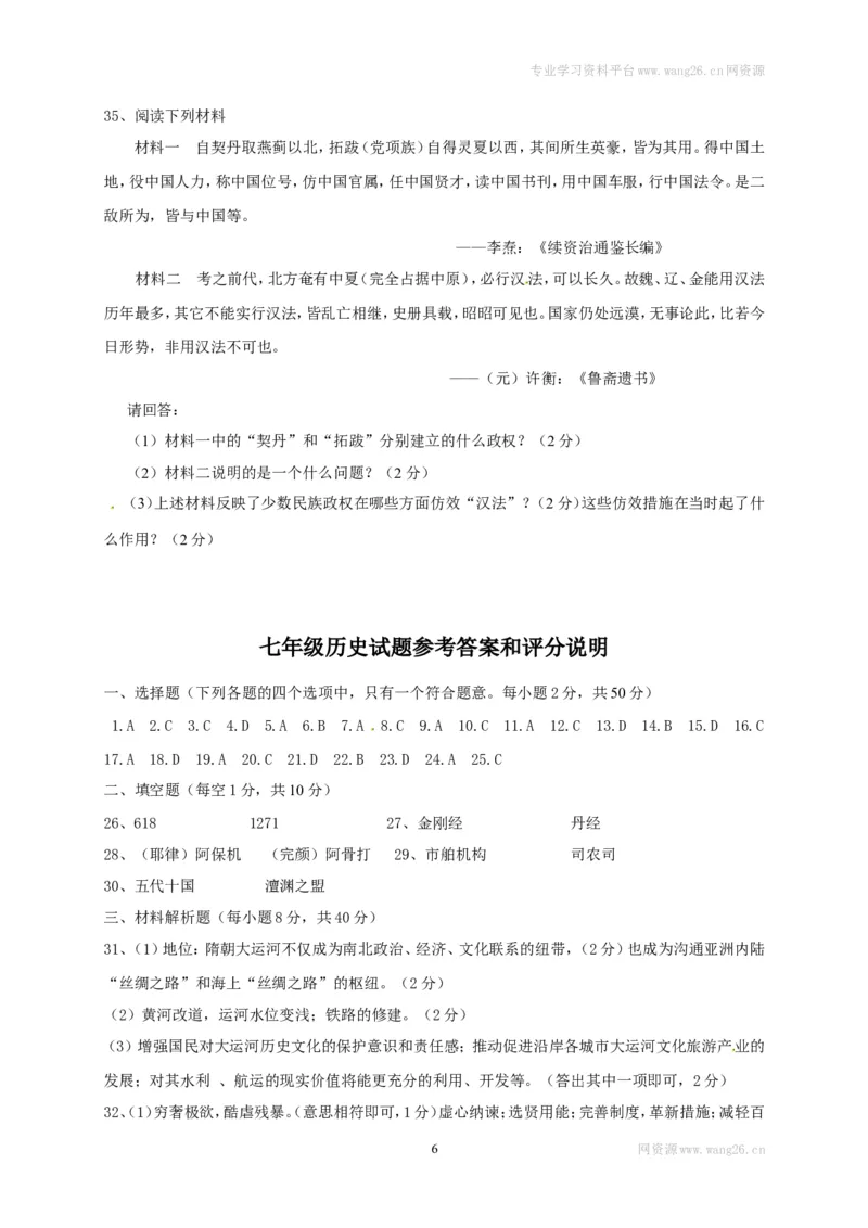 山东省临清市七年级下学期期中考试历史试题(1)_1、初中学习资料_4-7、历史_4-7-2、初一历史下册_3、期中试卷（13份）_赠期中测试11份