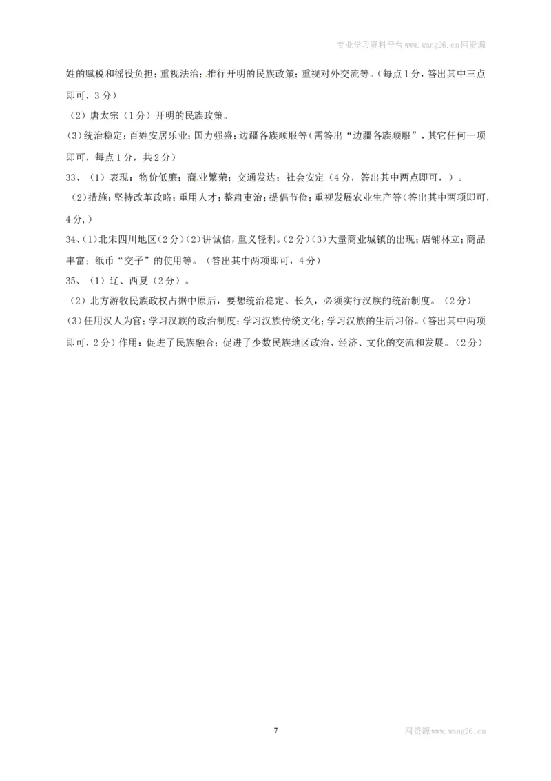 山东省临清市七年级下学期期中考试历史试题(1)_1、初中学习资料_4-7、历史_4-7-2、初一历史下册_3、期中试卷（13份）_赠期中测试11份