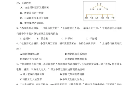 山东省临清市七年级下学期期中考试历史试题(1)_1、初中学习资料_4-7、历史_4-7-2、初一历史下册_3、期中试卷（13份）_赠期中测试11份