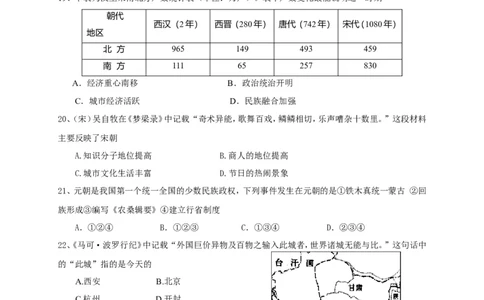 山东省临清市七年级下学期期中考试历史试题(1)_1、初中学习资料_4-7、历史_4-7-2、初一历史下册_3、期中试卷（13份）_赠期中测试11份