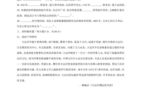 山东省临清市七年级下学期期中考试历史试题(1)_1、初中学习资料_4-7、历史_4-7-2、初一历史下册_3、期中试卷（13份）_赠期中测试11份