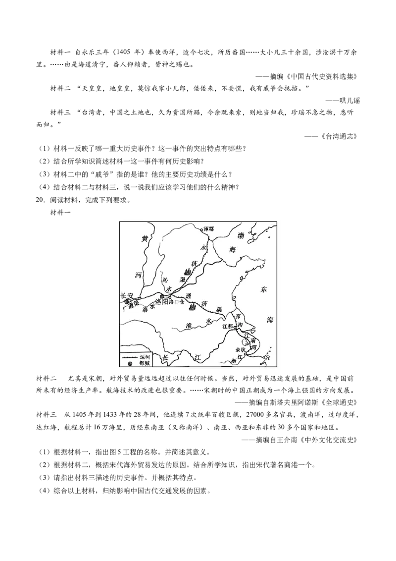 第15课明朝的对外关系-2021-2022学年七年级历史下册课后培优练（部编版）_1、初中学习资料_4-7、历史_4-7-2、初一历史下册_1、同步练习（89份）_1、2021-2022学年课后培优练（部编版）(21份)