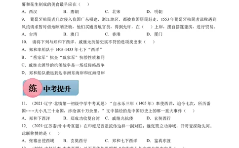 第15课明朝的对外关系-2021-2022学年七年级历史下册课后培优练（部编版）_1、初中学习资料_4-7、历史_4-7-2、初一历史下册_1、同步练习（89份）_1、2021-2022学年课后培优练（部编版）(21份)