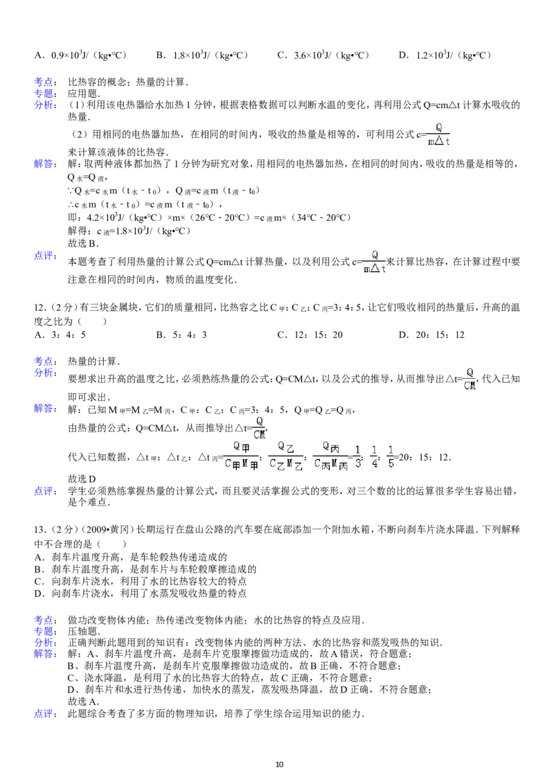 第13章内能_1、初中学习资料_4-4、物理_4-4-5、初三物理全册_2024更新_人教初中物理九年级上下同步练习、单元、期中、期末_九上物理练习_单元测试题及解析（10份）