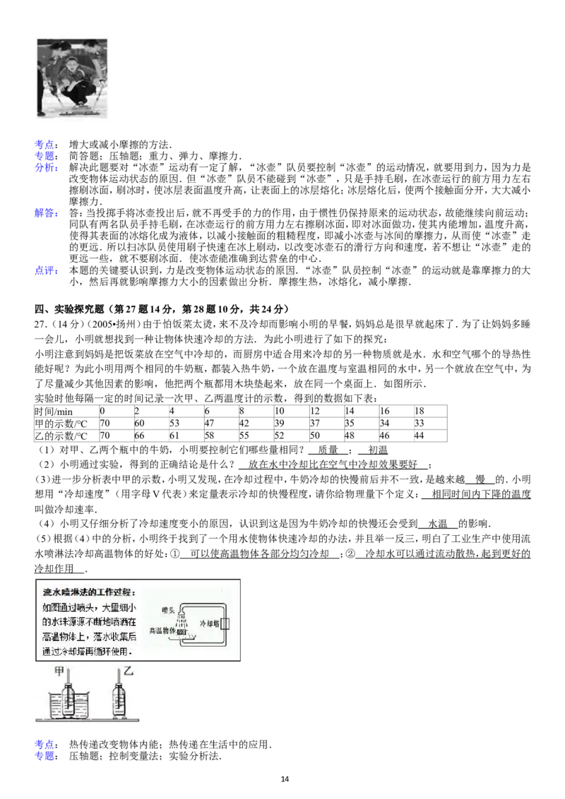 第13章内能_1、初中学习资料_4-4、物理_4-4-5、初三物理全册_2024更新_人教初中物理九年级上下同步练习、单元、期中、期末_九上物理练习_单元测试题及解析（10份）
