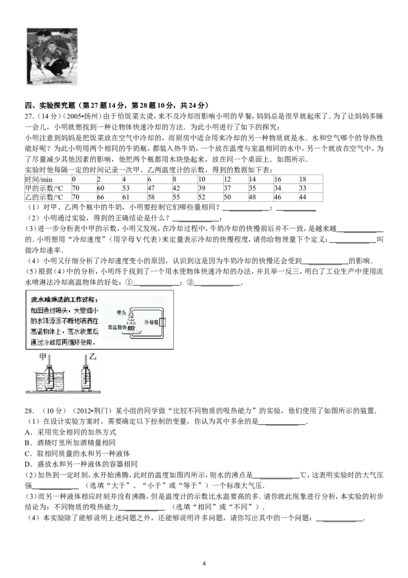 第13章内能_1、初中学习资料_4-4、物理_4-4-5、初三物理全册_2024更新_人教初中物理九年级上下同步练习、单元、期中、期末_九上物理练习_单元测试题及解析（10份）