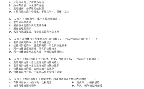 第13章内能_1、初中学习资料_4-4、物理_4-4-5、初三物理全册_2024更新_人教初中物理九年级上下同步练习、单元、期中、期末_九上物理练习_单元测试题及解析（10份）