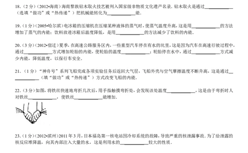 第13章内能_1、初中学习资料_4-4、物理_4-4-5、初三物理全册_2024更新_人教初中物理九年级上下同步练习、单元、期中、期末_九上物理练习_单元测试题及解析（10份）