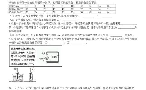 第13章内能_1、初中学习资料_4-4、物理_4-4-5、初三物理全册_2024更新_人教初中物理九年级上下同步练习、单元、期中、期末_九上物理练习_单元测试题及解析（10份）