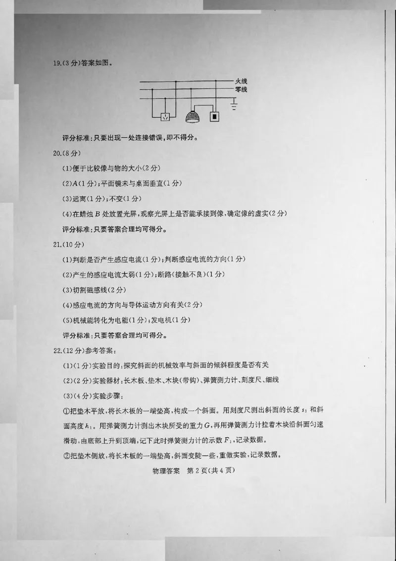 山东省东营市2020年中考物理试题（扫描版）_1、初中学习资料_2024秋改版_八上物理课件最新版_物理中考真题卷（2019-2023）_2020中考物理试卷_山东