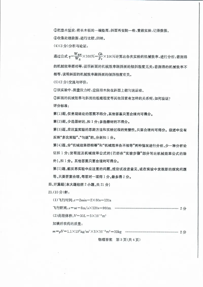 山东省东营市2020年中考物理试题（扫描版）_1、初中学习资料_2024秋改版_八上物理课件最新版_物理中考真题卷（2019-2023）_2020中考物理试卷_山东