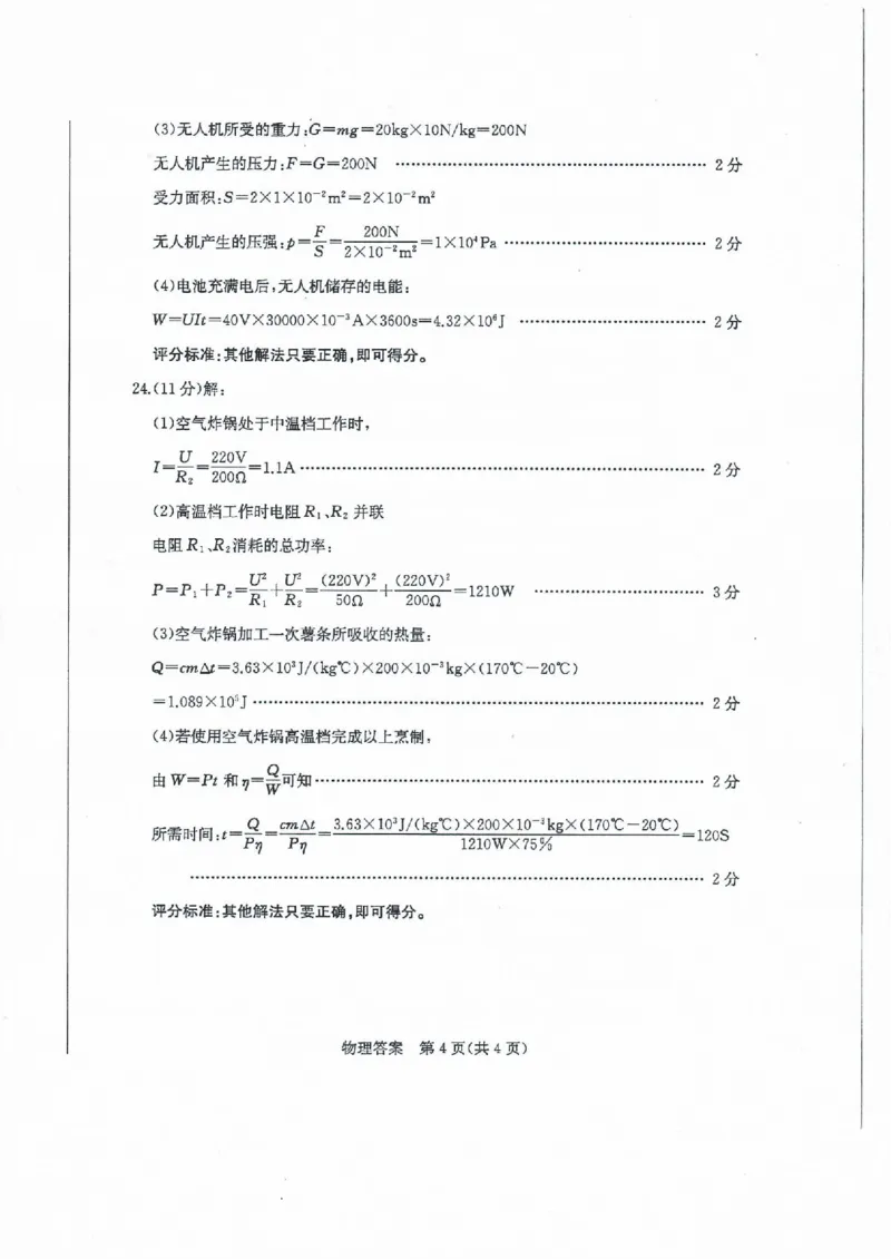 山东省东营市2020年中考物理试题（扫描版）_1、初中学习资料_2024秋改版_八上物理课件最新版_物理中考真题卷（2019-2023）_2020中考物理试卷_山东