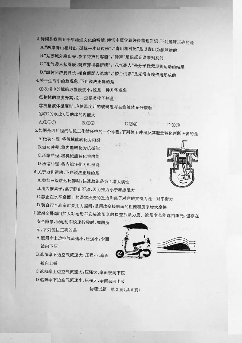 山东省东营市2020年中考物理试题（扫描版）_1、初中学习资料_2024秋改版_八上物理课件最新版_物理中考真题卷（2019-2023）_2020中考物理试卷_山东