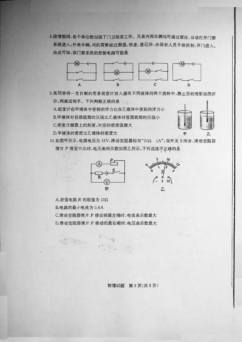 山东省东营市2020年中考物理试题（扫描版）_1、初中学习资料_2024秋改版_八上物理课件最新版_物理中考真题卷（2019-2023）_2020中考物理试卷_山东