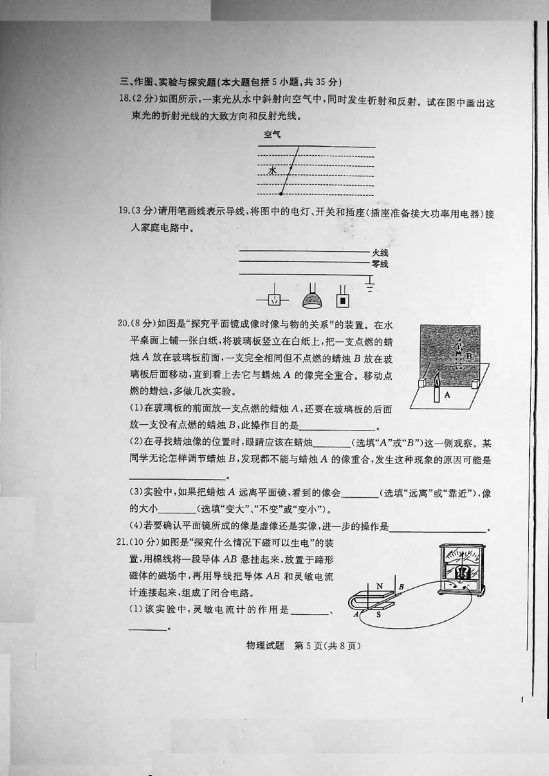山东省东营市2020年中考物理试题（扫描版）_1、初中学习资料_2024秋改版_八上物理课件最新版_物理中考真题卷（2019-2023）_2020中考物理试卷_山东
