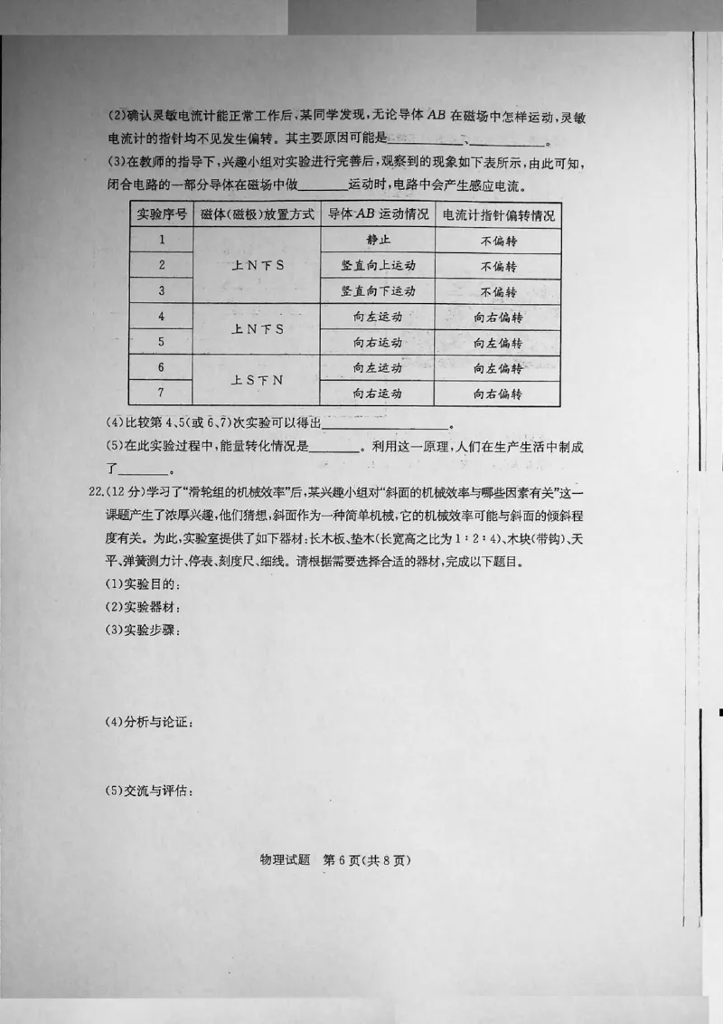 山东省东营市2020年中考物理试题（扫描版）_1、初中学习资料_2024秋改版_八上物理课件最新版_物理中考真题卷（2019-2023）_2020中考物理试卷_山东