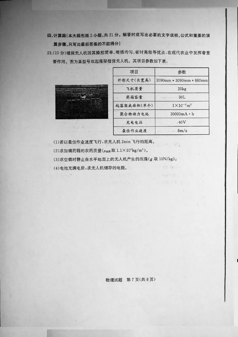 山东省东营市2020年中考物理试题（扫描版）_1、初中学习资料_2024秋改版_八上物理课件最新版_物理中考真题卷（2019-2023）_2020中考物理试卷_山东