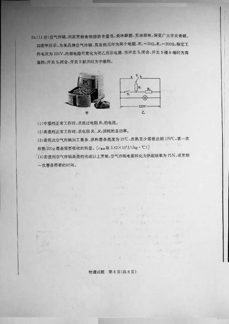 山东省东营市2020年中考物理试题（扫描版）_1、初中学习资料_2024秋改版_八上物理课件最新版_物理中考真题卷（2019-2023）_2020中考物理试卷_山东