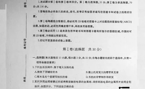 山东省东营市2020年中考物理试题（扫描版）_1、初中学习资料_2024秋改版_八上物理课件最新版_物理中考真题卷（2019-2023）_2020中考物理试卷_山东