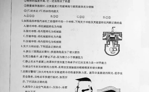山东省东营市2020年中考物理试题（扫描版）_1、初中学习资料_2024秋改版_八上物理课件最新版_物理中考真题卷（2019-2023）_2020中考物理试卷_山东