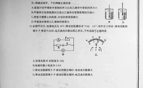 山东省东营市2020年中考物理试题（扫描版）_1、初中学习资料_2024秋改版_八上物理课件最新版_物理中考真题卷（2019-2023）_2020中考物理试卷_山东