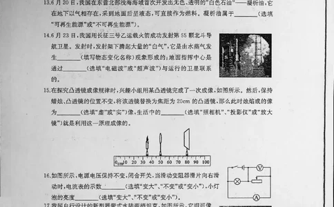 山东省东营市2020年中考物理试题（扫描版）_1、初中学习资料_2024秋改版_八上物理课件最新版_物理中考真题卷（2019-2023）_2020中考物理试卷_山东