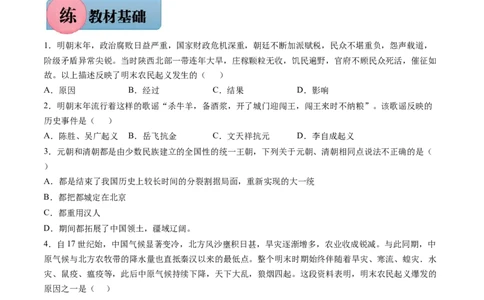 第17课明朝的灭亡-2021-2022学年七年级历史下册课后培优练（部编版）_1、初中学习资料_4-7、历史_4-7-2、初一历史下册_1、同步练习（89份）_1、2021-2022学年课后培优练（部编版）(21份)
