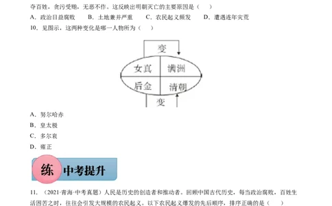 第17课明朝的灭亡-2021-2022学年七年级历史下册课后培优练（部编版）_1、初中学习资料_4-7、历史_4-7-2、初一历史下册_1、同步练习（89份）_1、2021-2022学年课后培优练（部编版）(21份)