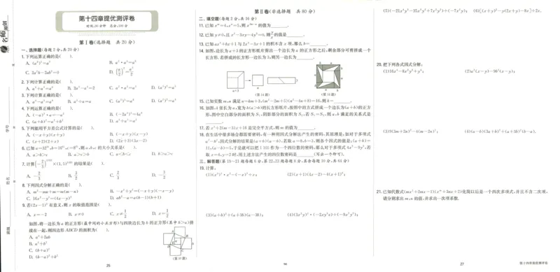 实验班提优训练八年级上册数学人教版测评卷_1、初中学习资料_24秋试卷_《实验班提优训练》_八年级