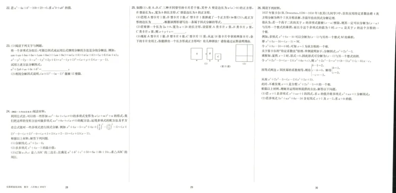 实验班提优训练八年级上册数学人教版测评卷_1、初中学习资料_24秋试卷_《实验班提优训练》_八年级