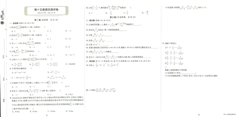 实验班提优训练八年级上册数学人教版测评卷_1、初中学习资料_24秋试卷_《实验班提优训练》_八年级