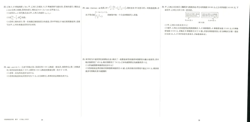 实验班提优训练八年级上册数学人教版测评卷_1、初中学习资料_24秋试卷_《实验班提优训练》_八年级