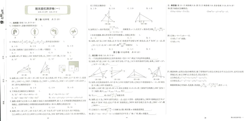 实验班提优训练八年级上册数学人教版测评卷_1、初中学习资料_24秋试卷_《实验班提优训练》_八年级