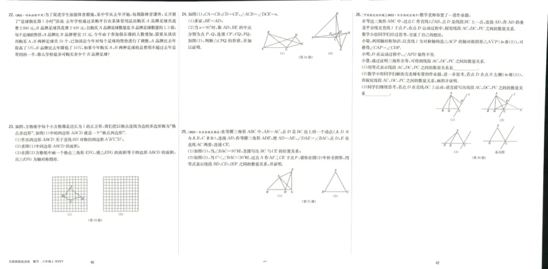 实验班提优训练八年级上册数学人教版测评卷_1、初中学习资料_24秋试卷_《实验班提优训练》_八年级