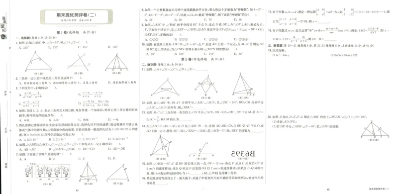 实验班提优训练八年级上册数学人教版测评卷_1、初中学习资料_24秋试卷_《实验班提优训练》_八年级