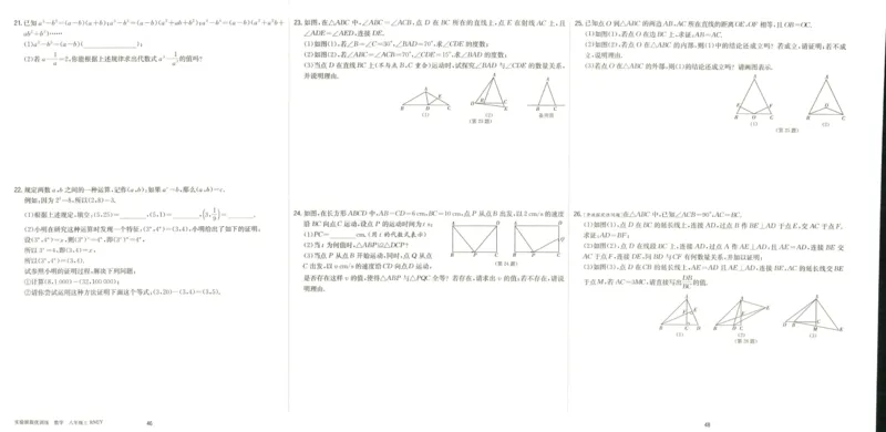 实验班提优训练八年级上册数学人教版测评卷_1、初中学习资料_24秋试卷_《实验班提优训练》_八年级