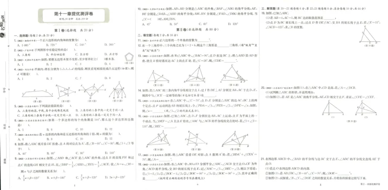 实验班提优训练八年级上册数学人教版测评卷_1、初中学习资料_24秋试卷_《实验班提优训练》_八年级