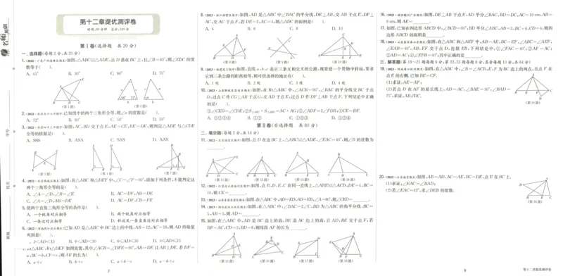 实验班提优训练八年级上册数学人教版测评卷_1、初中学习资料_24秋试卷_《实验班提优训练》_八年级
